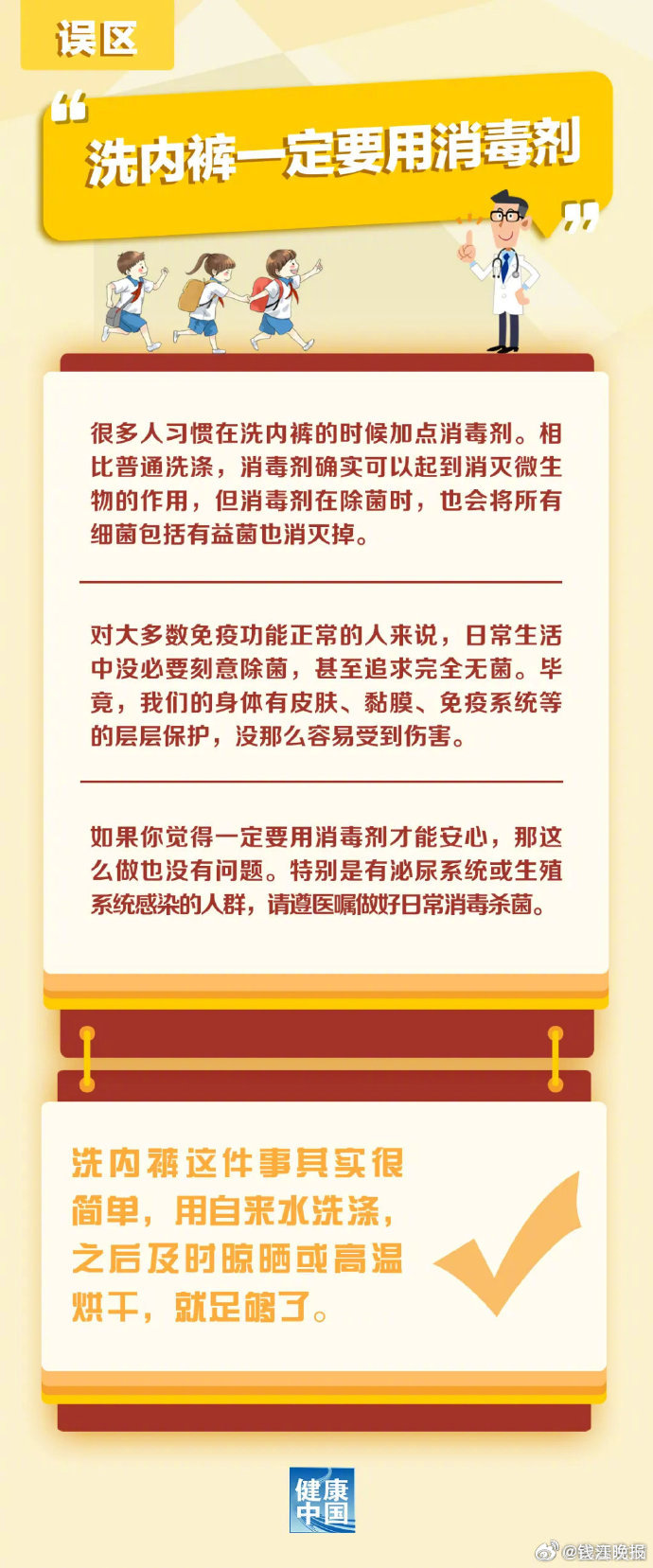 【关于换洗内裤，这些年你做错了哪几项？】#胖东来红内裤事件案宣判# 包括内裤在内
