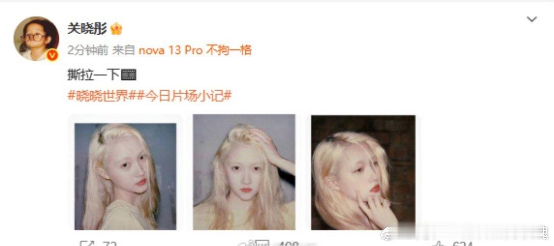 关晓彤晒撕拉片这也太非主流了，个字一句话，一整个淡妆浓抹总相宜 ​​​