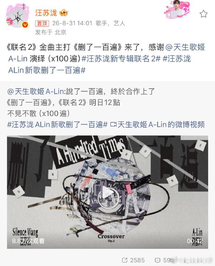 汪苏泷ALin新歌删了一百遍汪苏泷新专辑联名2 汪苏泷新专辑联名2又交出一首走心
