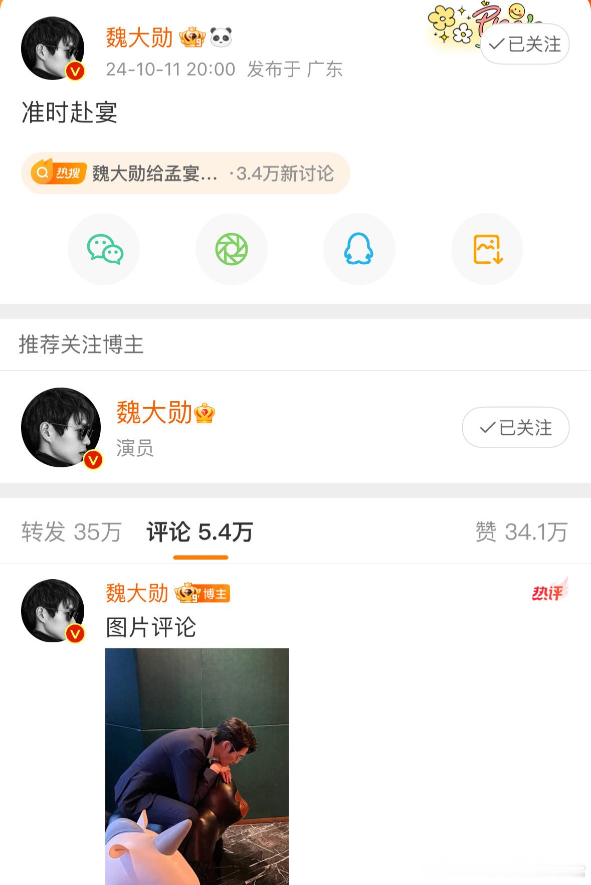 #魏大勋给孟宴臣庆生#准时赴宴‌魏大勋为《我的人间烟火》中饰孟宴臣售后了[挤眼]