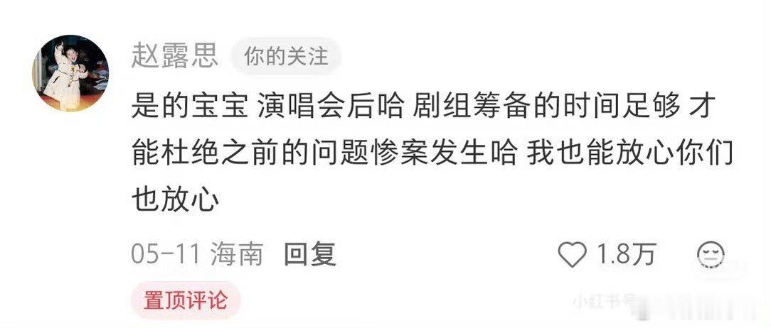 露思要进组了