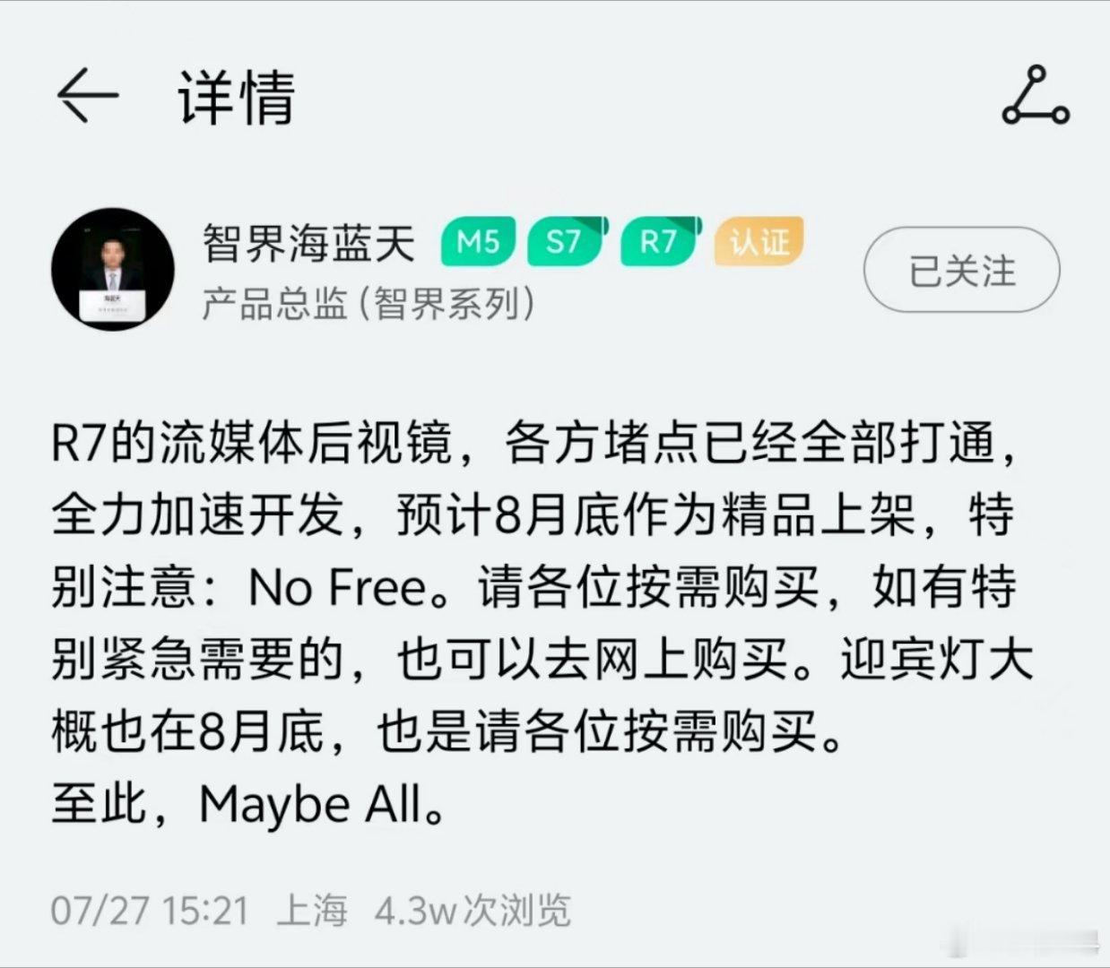 智界R7流媒体后视镜要来了，老车可以直接换~[doge] ​​​
