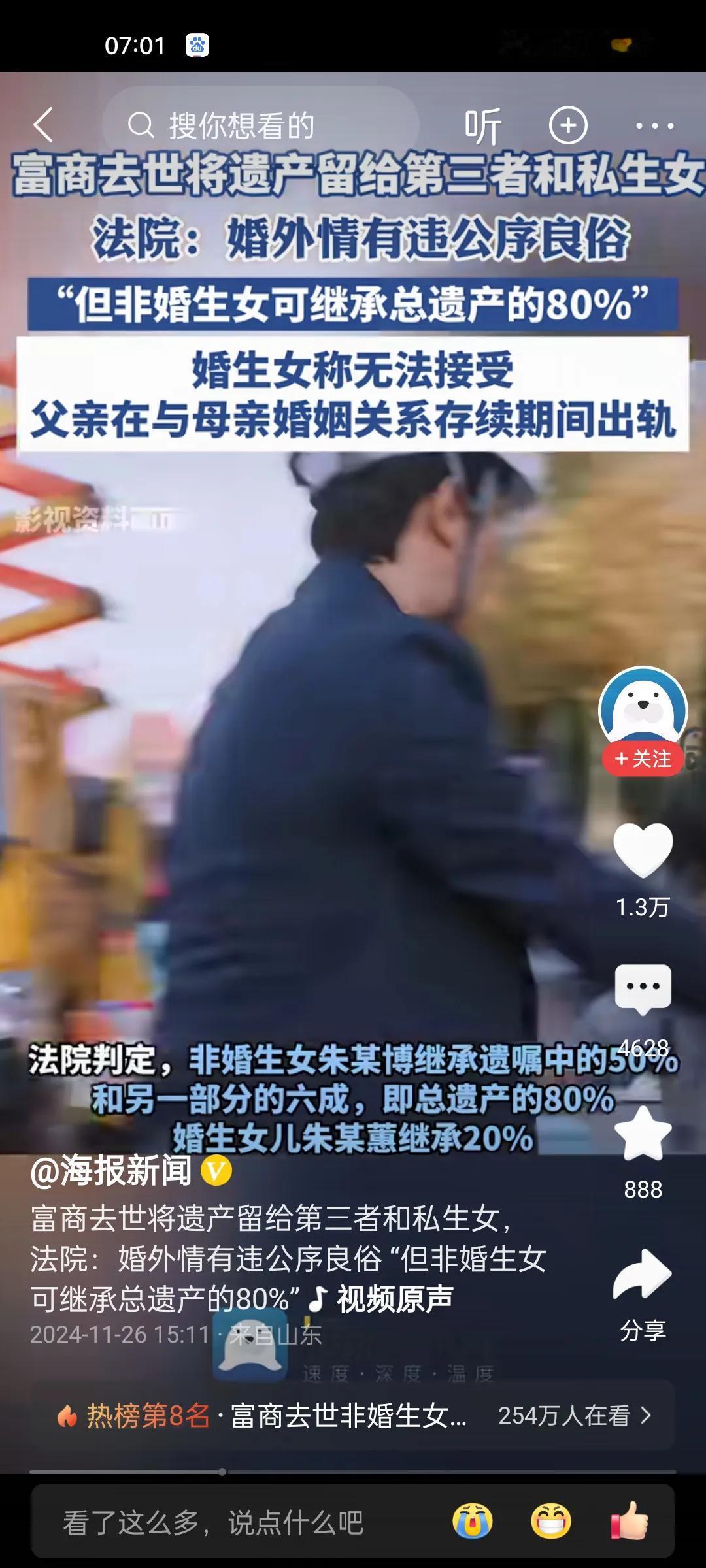 富商去世把遗产全部留给私生女和第三者，有什么错？
这不就是大家在影视剧里和小说里