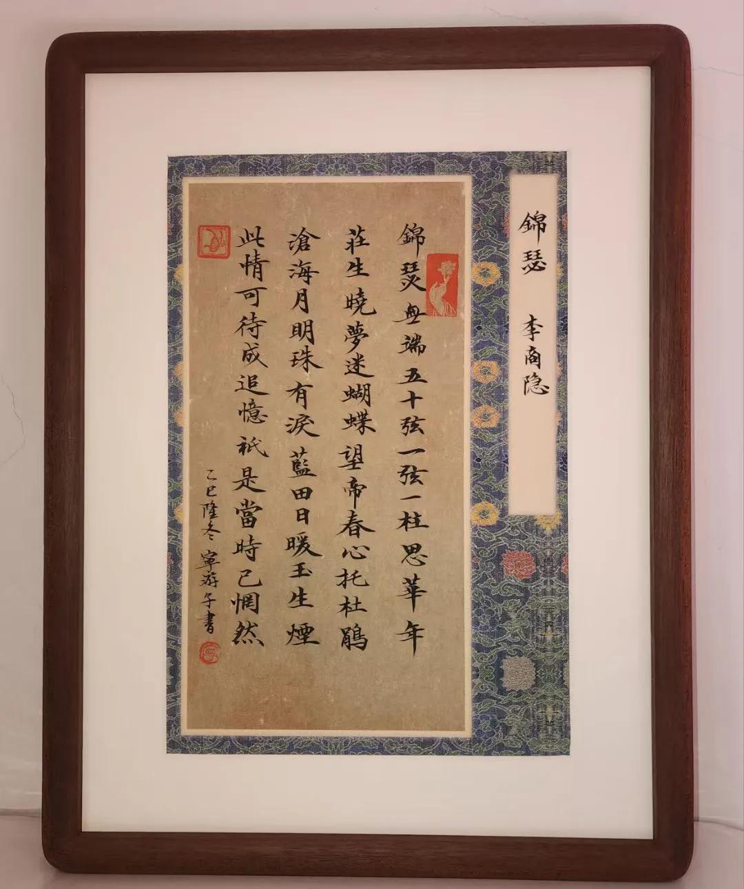 锦瑟！
（文化滋养游子心，

“锦瑟呀，你为何竟有五十根弦？每弦每柱，都令我追忆