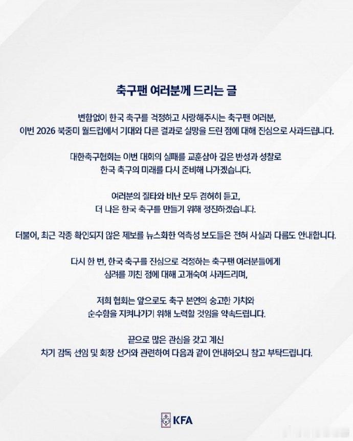 韩国足协为出局道歉韩国队在本届世界杯中小组出局，韩国足协刚刚在社交媒体上发文致歉