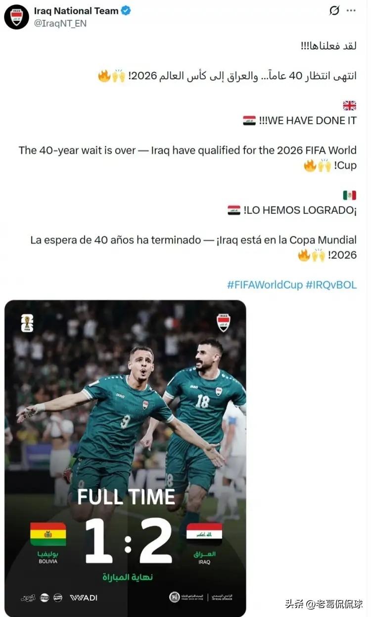 伊拉克男足官方真是太会来事了！在时隔40年重返世界杯决赛圈之后，伊拉克男足官方特