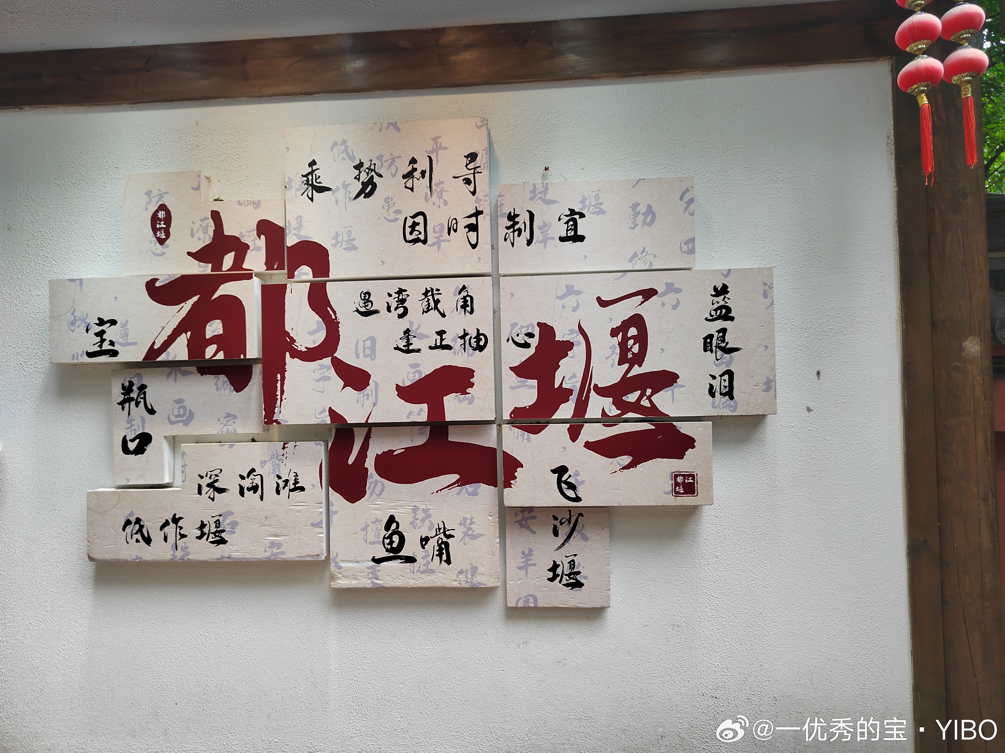 都江堰坐落岷江之上，是李冰父子修建的千年水利奇迹。无坝引水，疏导江水，驯服洪水滋