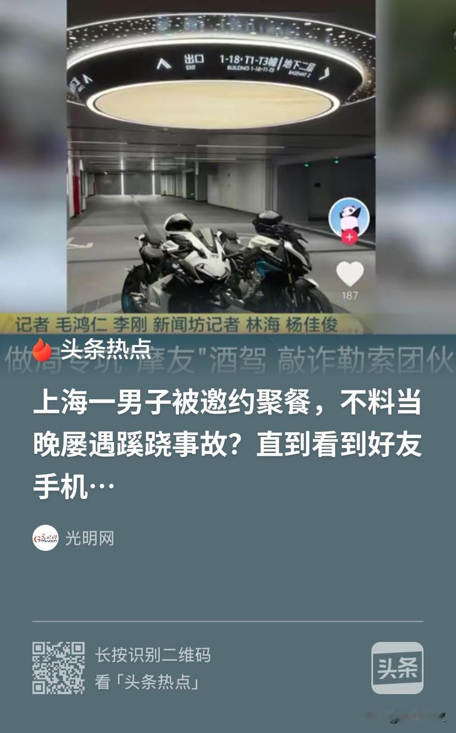 上海，一男子应摩友之邀一起喝酒吃饭，吃饱喝足后，男子便骑上摩托车回家，途中自己险