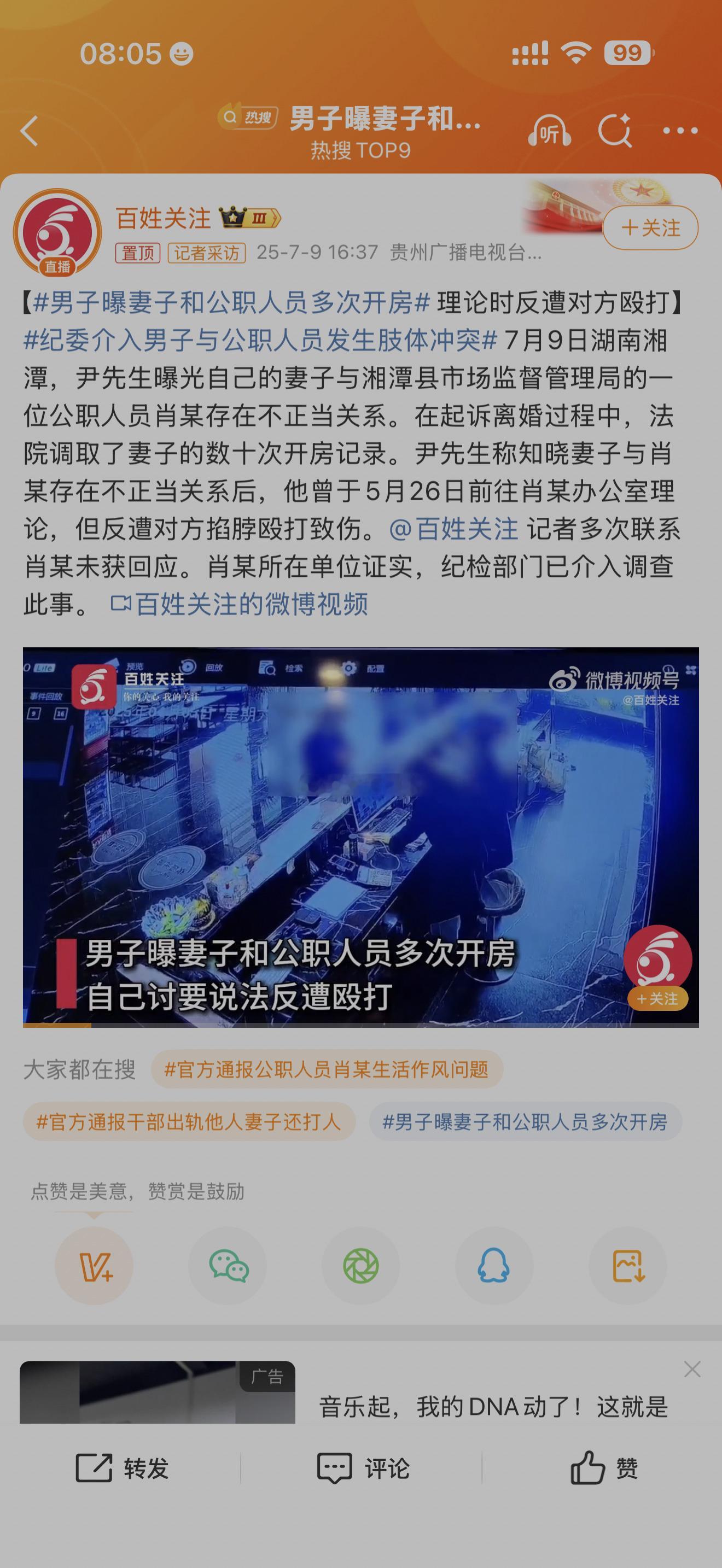 男子曝妻子和公职人员多次开房 要想生活过得去，头上总得带点绿[doge] ​​​