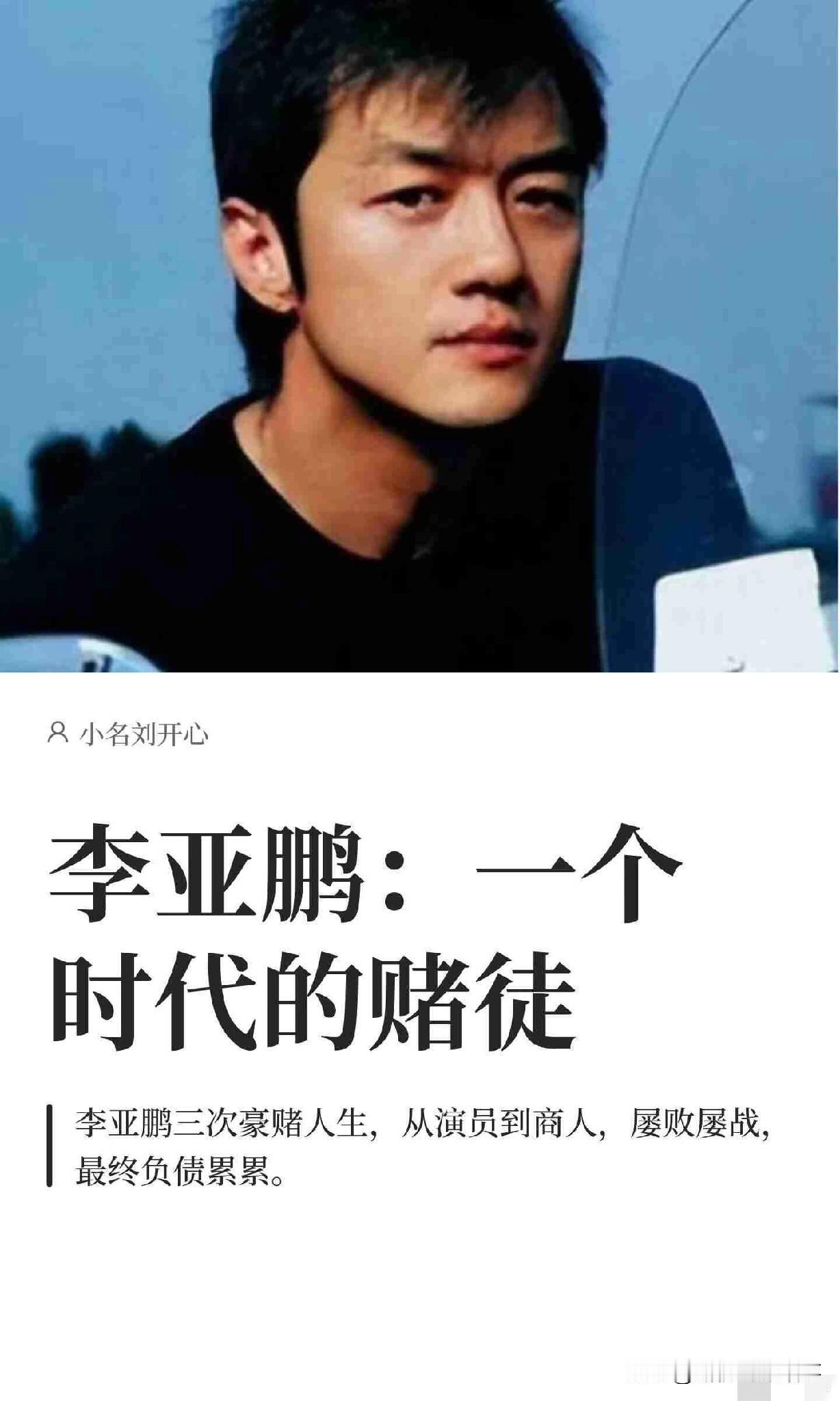 我的今日状态：😁轻松愉快
我这里的天气：☁️阴天

《李亚鹏：从“段天涯”到“