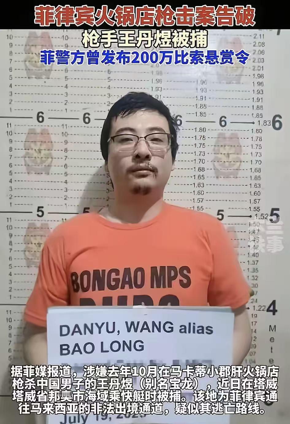 抓到了！

在菲律宾枪杀中国男子。当时枪杀现场的监控传到网上，引起网友们热议，快