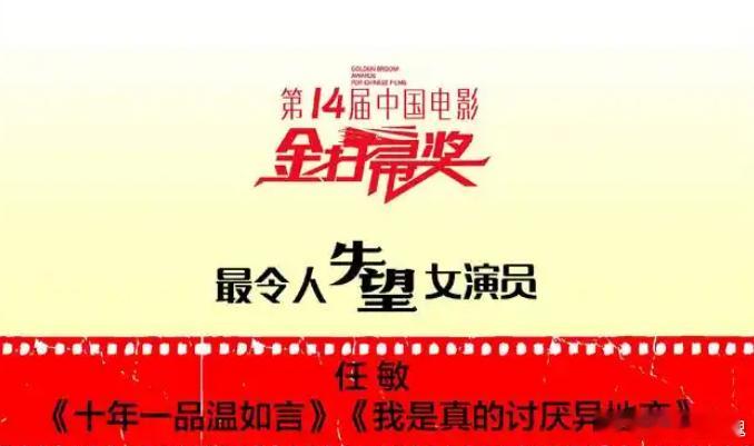 金扫帚提名名单    最令人失男演员、女演员、导演、编剧，金扫帚奖的提名名单来了