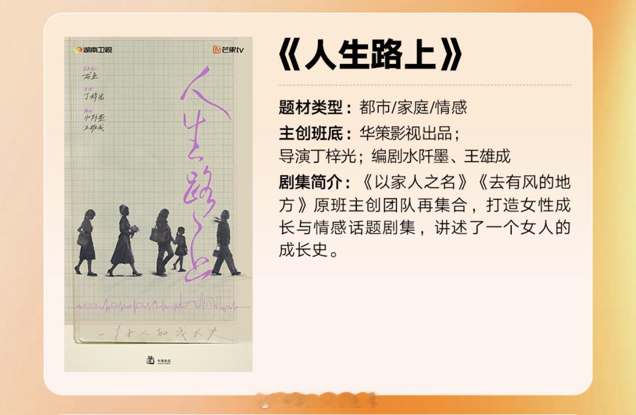 🥭《人生路上》下半年开机，90🌸已定 