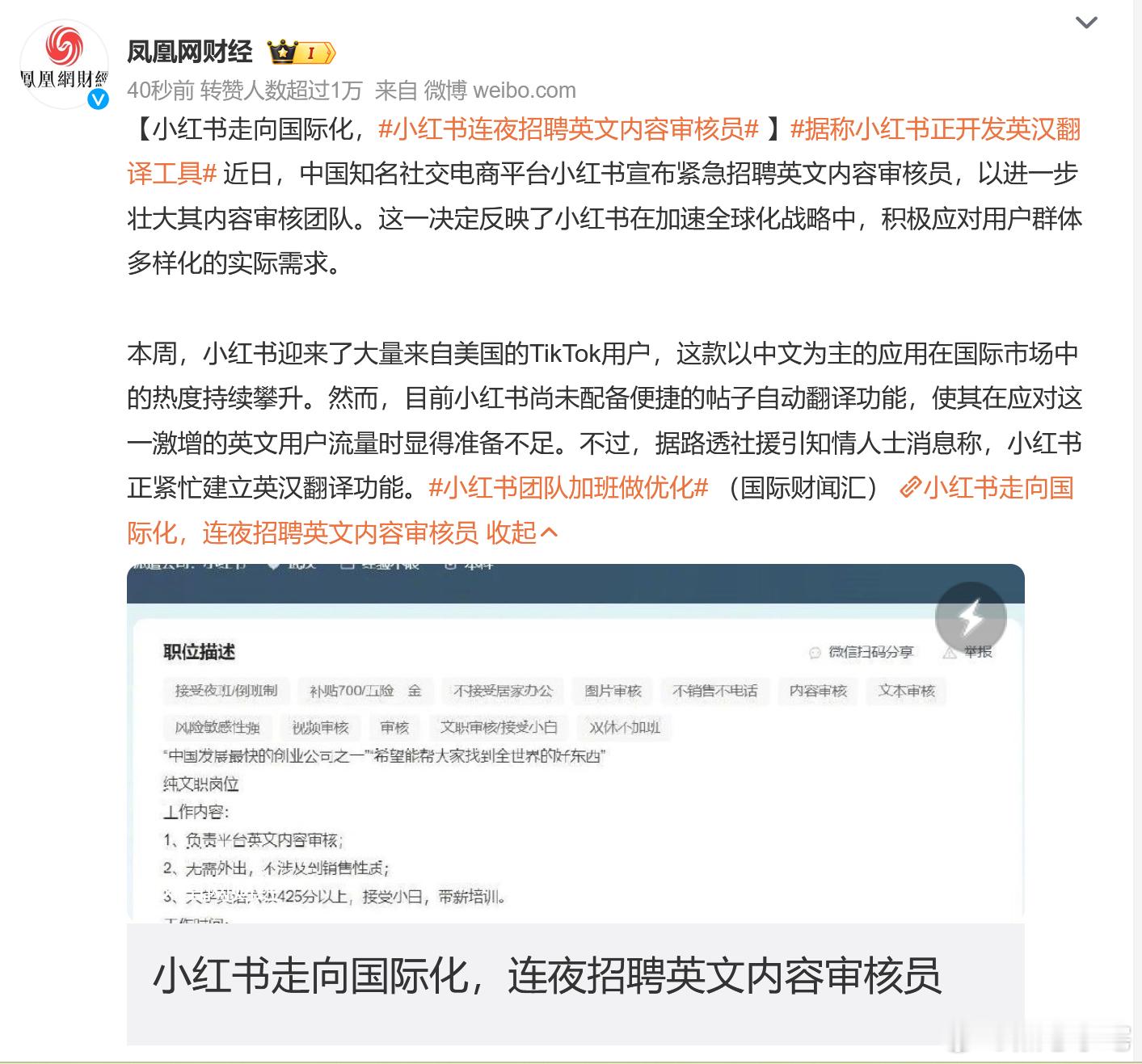 小红书连夜招聘英文内容审核员  英专毕业生们天都亮了吧，就业机会这不就来了嘛？到