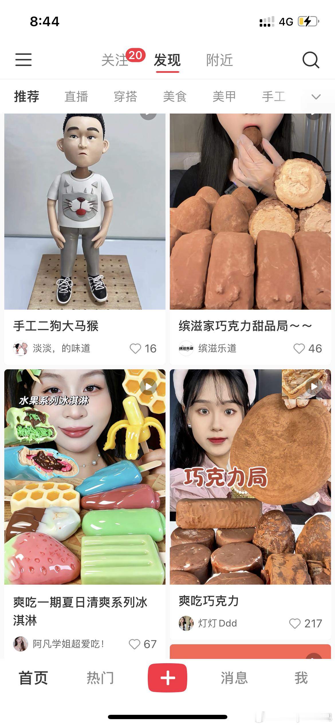 一直以为吃播是需要食材的麦兜现在就很迷吃播了有时就捧着手机，盯着主播大口吃蛋糕、