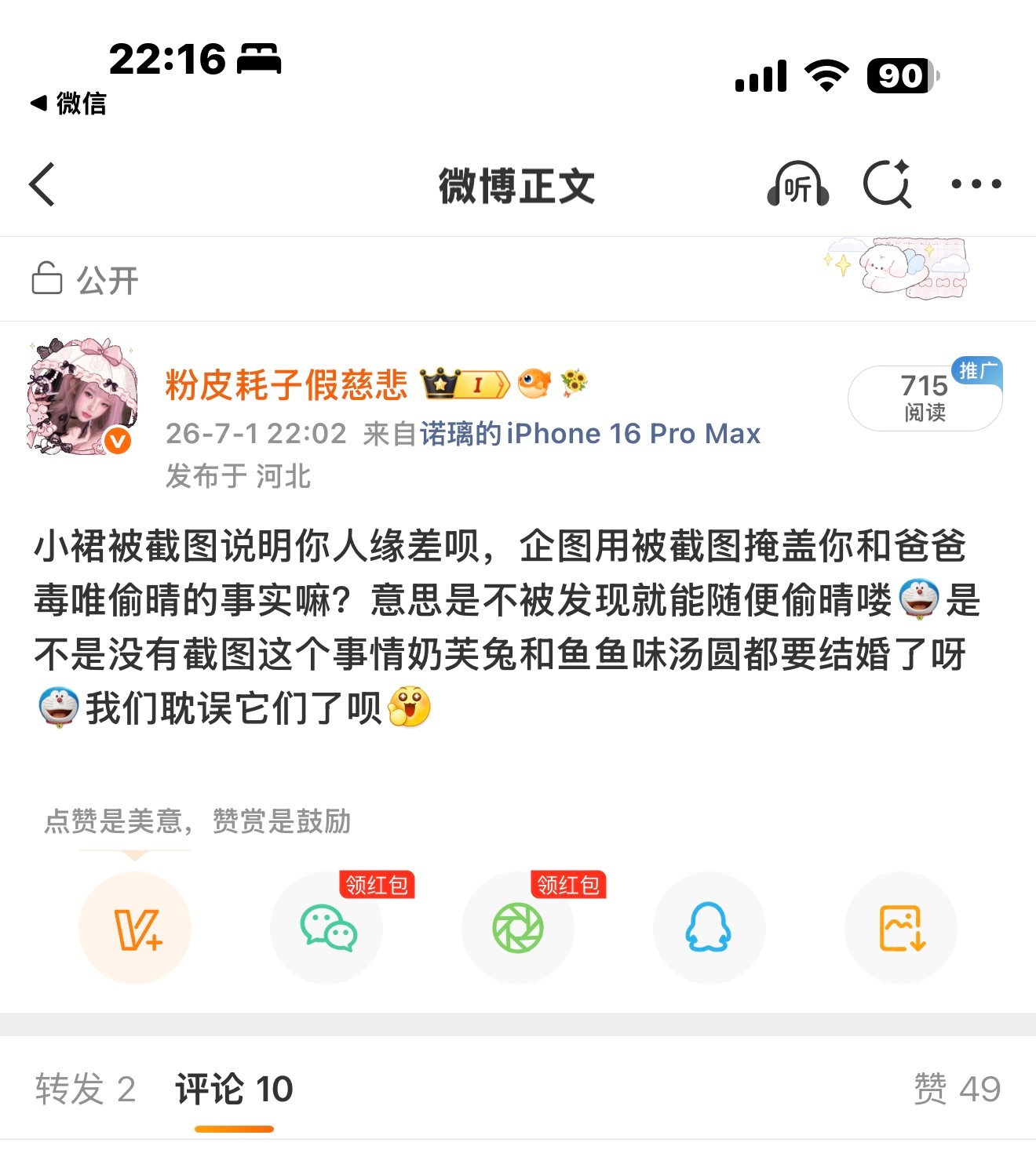 你道歉的速度要是有你举报的速度一样快就好了呀继续狙啊，狙一次我发一次