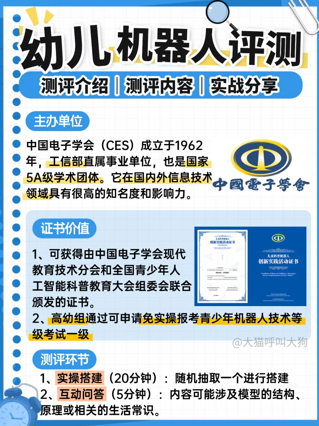 幼儿科普机器人评测｜小听的第一本证书✌️