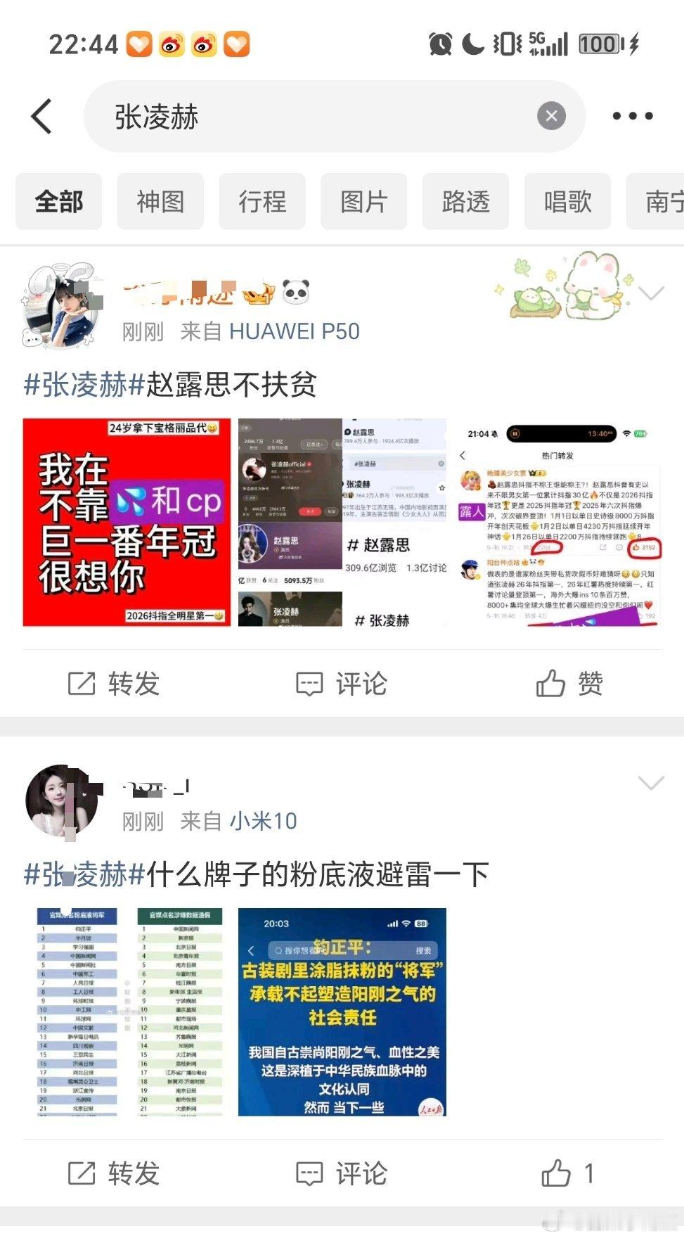 听说张凌赫广场被赵露思粉丝屠了 赵露思不在大眼，但是赵露思粉丝在