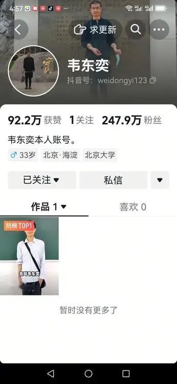 韦东奕这涨粉的速度，堪比刘德华了！

2个小时前，我去抖音看了他的帳号，那时他的