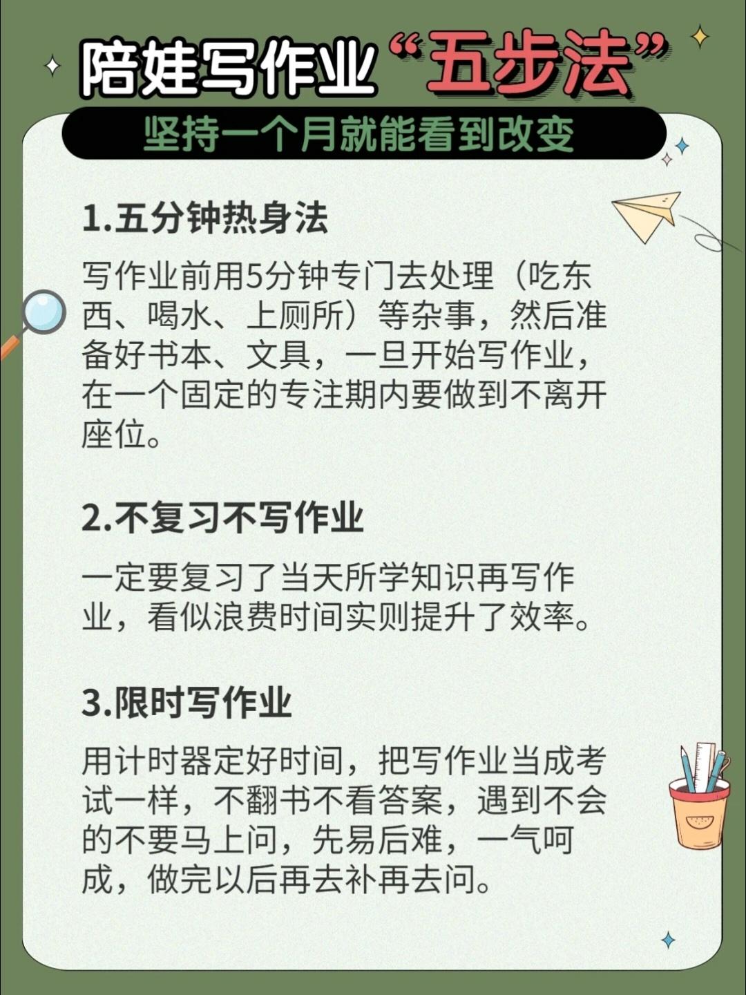 如何让一、二年级孩子高效完成作业？聪明的妈妈只用一招——不要喊“妈”每天学习一点