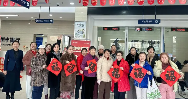 恒丰银行河口支行：笔墨凝情迎冬安 恒丰相伴暖人心