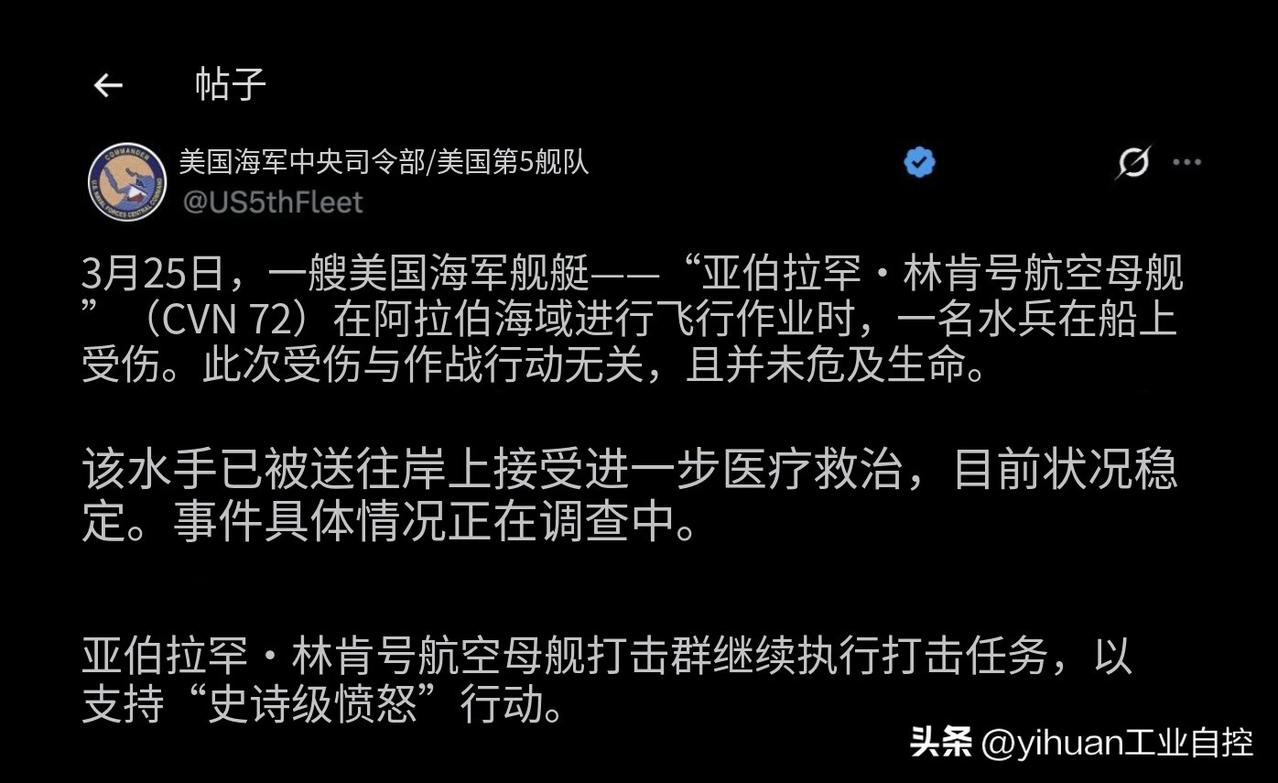 “林肯”号航母也出状况了，该舰在阿拉伯海执行飞行作业时，一名水兵受伤！
    