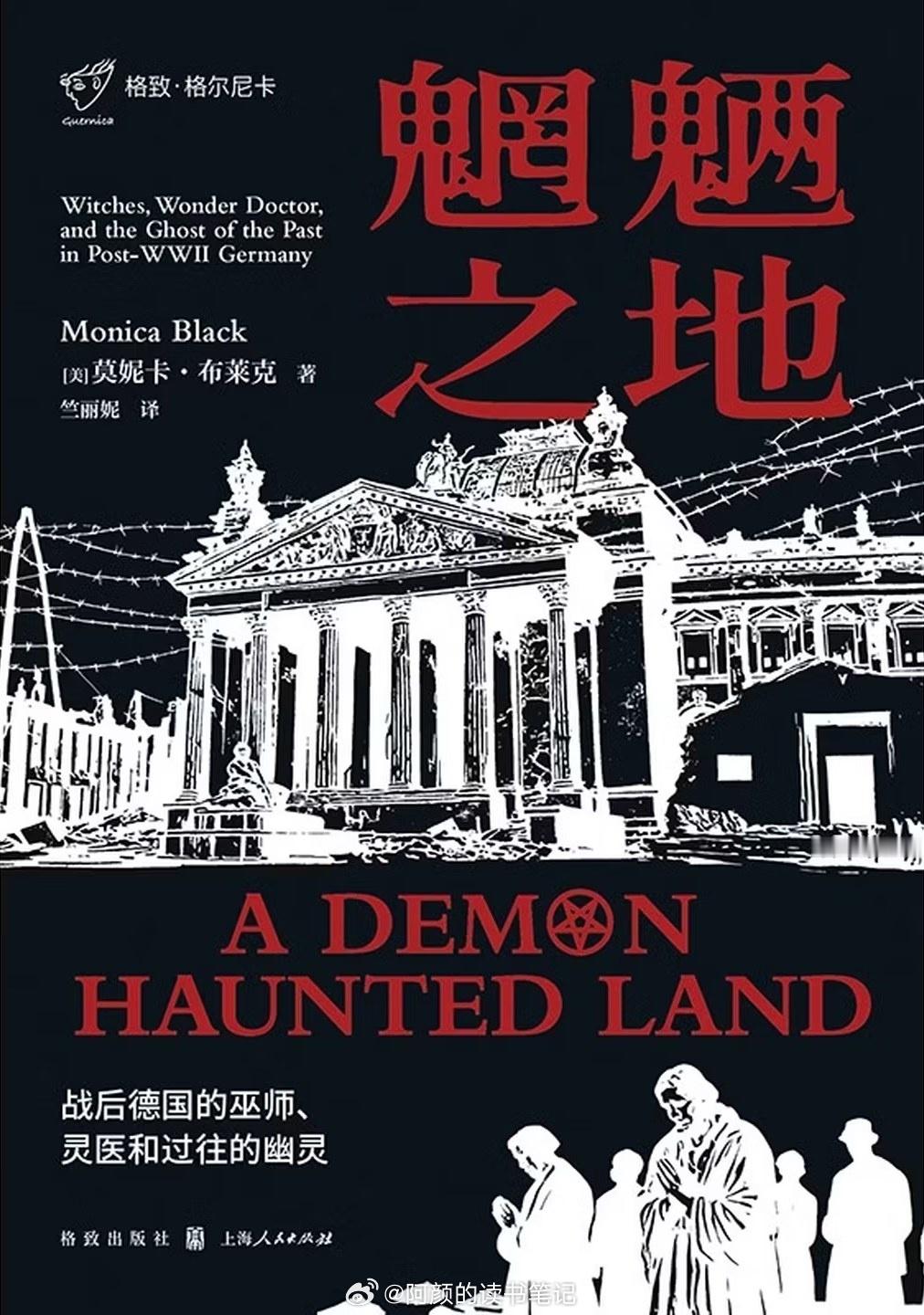 书讯纳粹 纳粹真的被清算了吗？★德国的百姓如何面对罪孽？★充斥巫师、灵医、猎巫的