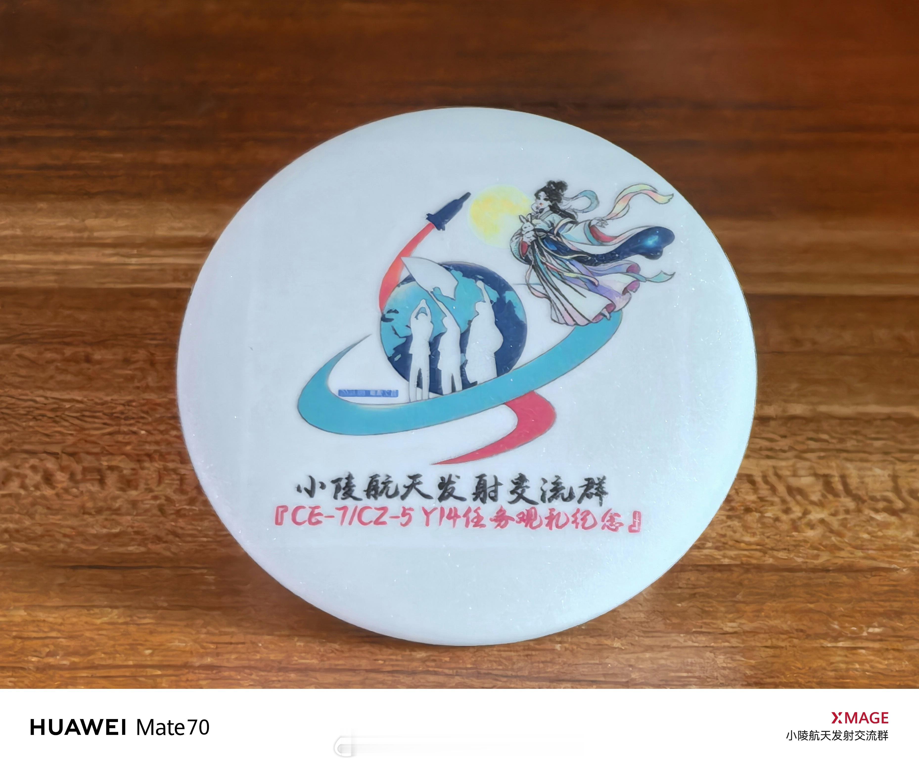 嫦娥七号发射任务将于近日择机实施，小陵航天发射交流群发射观礼纪念群章现予发布！发