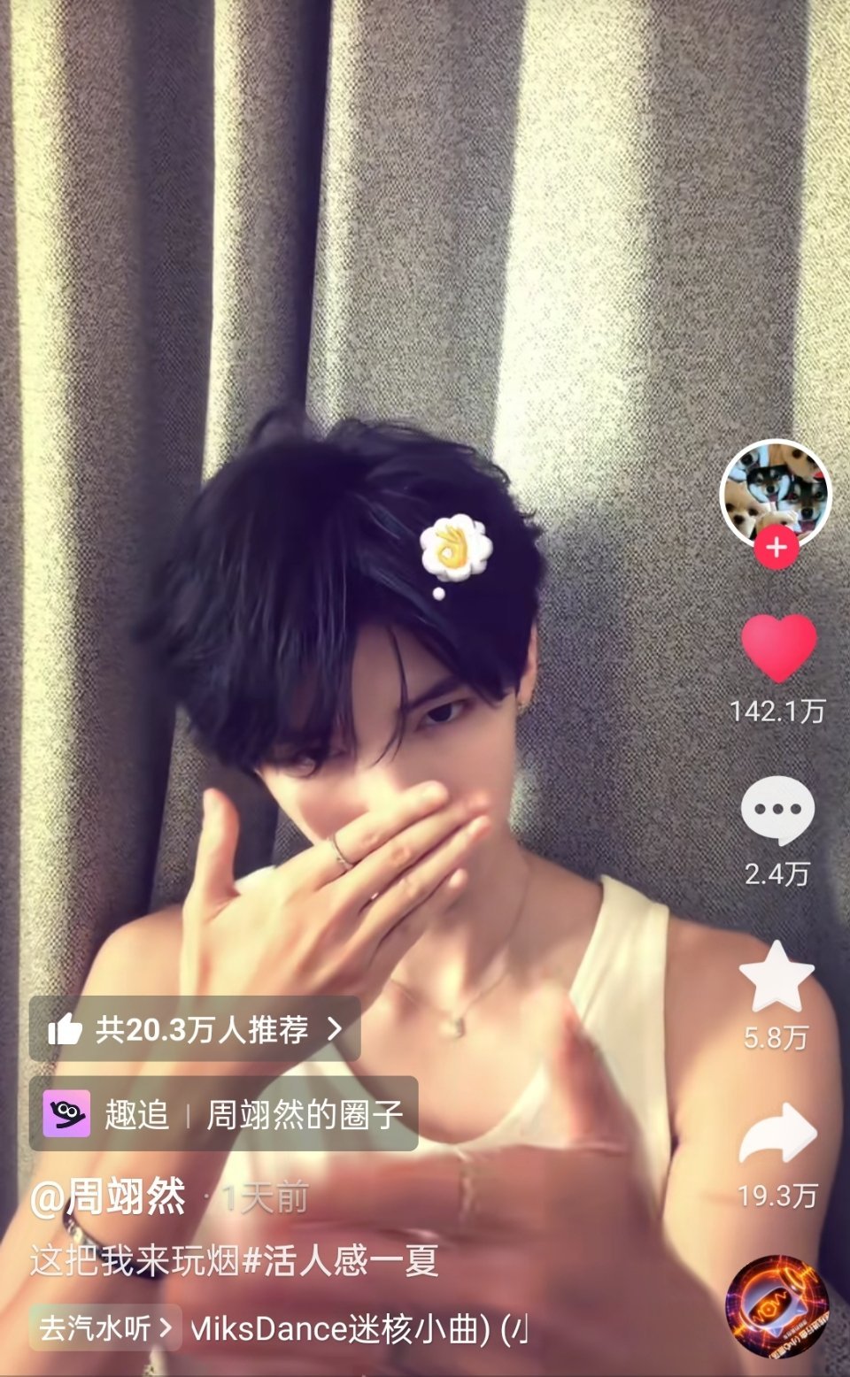 刘大锤曝周翊然宋祖儿谈过 周翊然在抖🎶跳的迷核舞不到24小时就破140w+了，