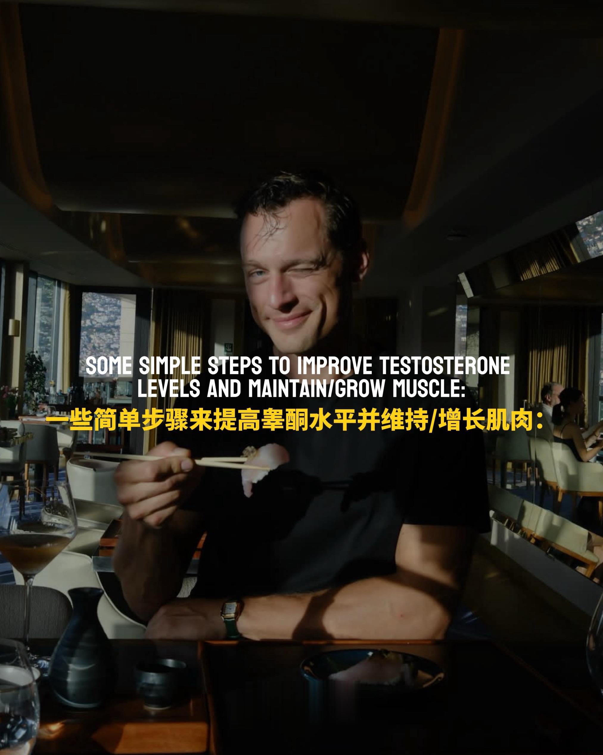 专注于一些简单步骤来帮助提高睾酮水平并维持/增长肌肉