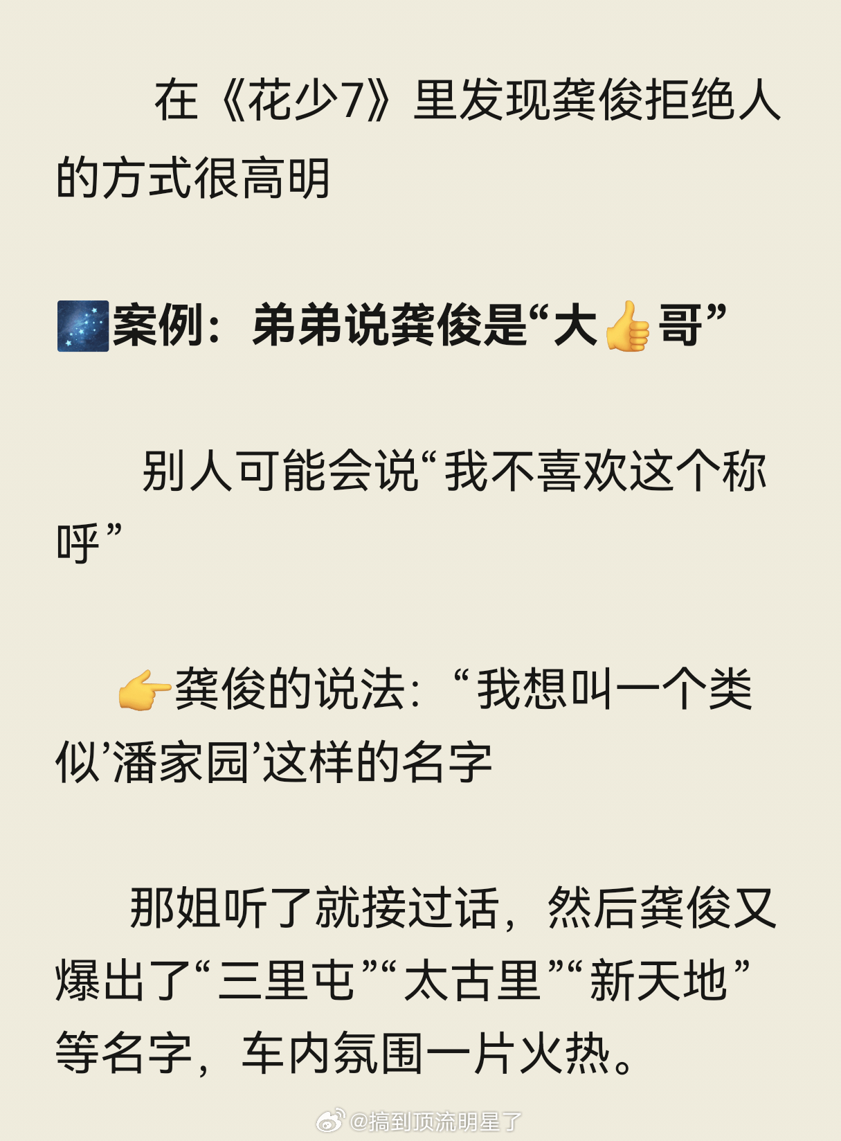 跟着花少7大哥龚俊学高情商拒绝别人既能避免尴尬还能活跃气氛花儿与少年 ​​​