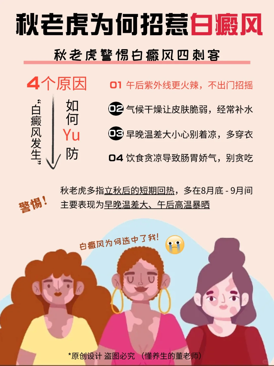 节气预警⚠白癜风要如何应对立秋后的秋老虎