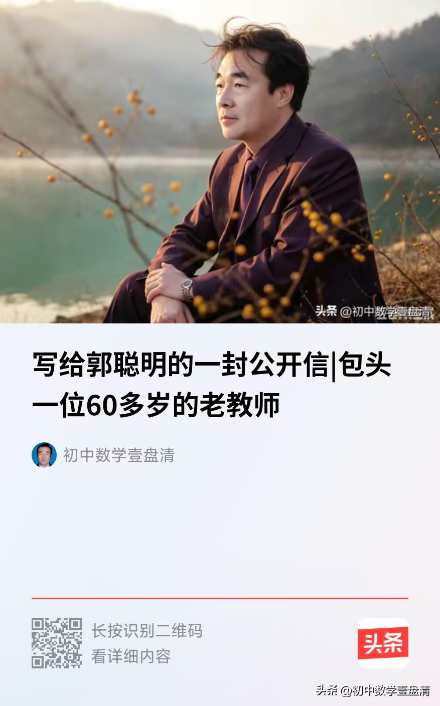 写给郭聪明的一封公开信——