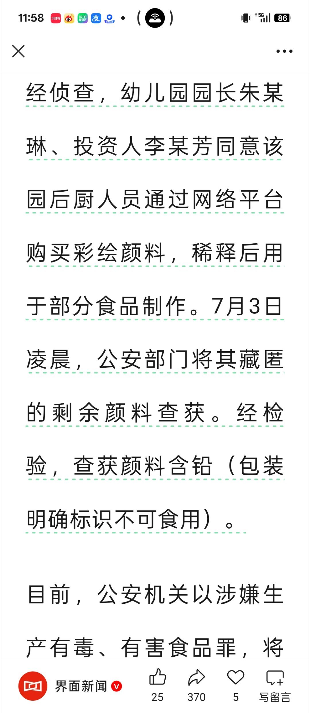 天水多名老师血铅也严重超标这园长踏马的脑子有病吧？后厨人员也是傻子😠 ​​​