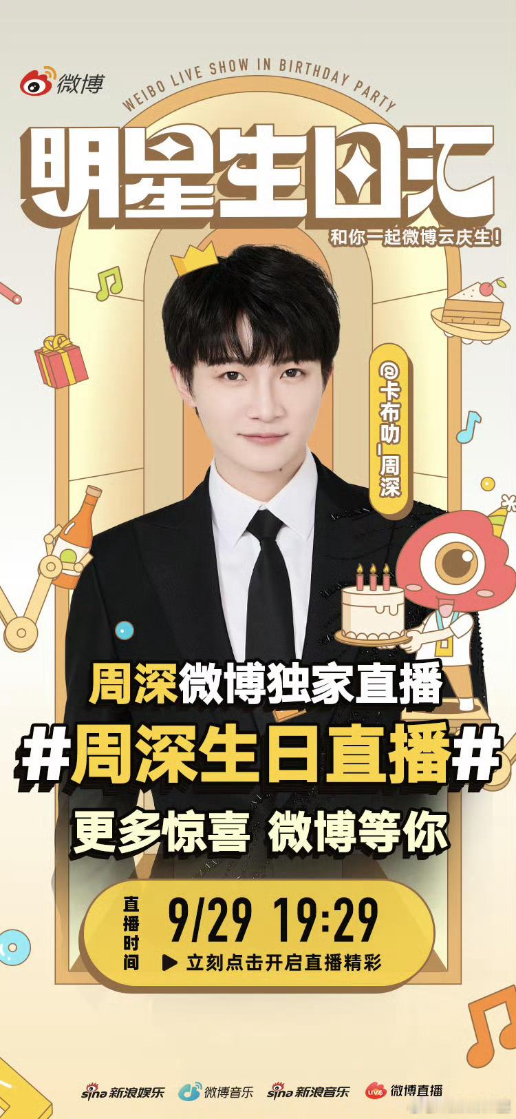 #周深生日直播#都来看周深生日直播！这跟沉浸式演唱会有什么区别，恭喜深深又长大一