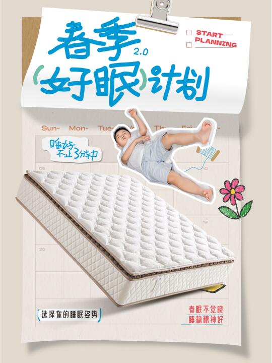 春日好眠秘籍｜这样睡让春困秒变元气满满！