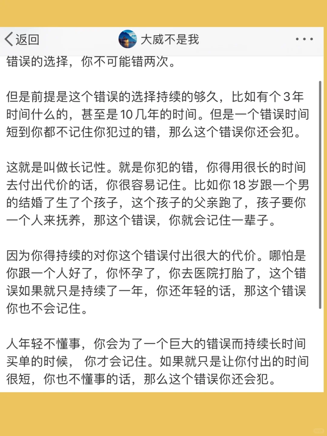 错误的选择，你不可能错两次。  但是前提是这