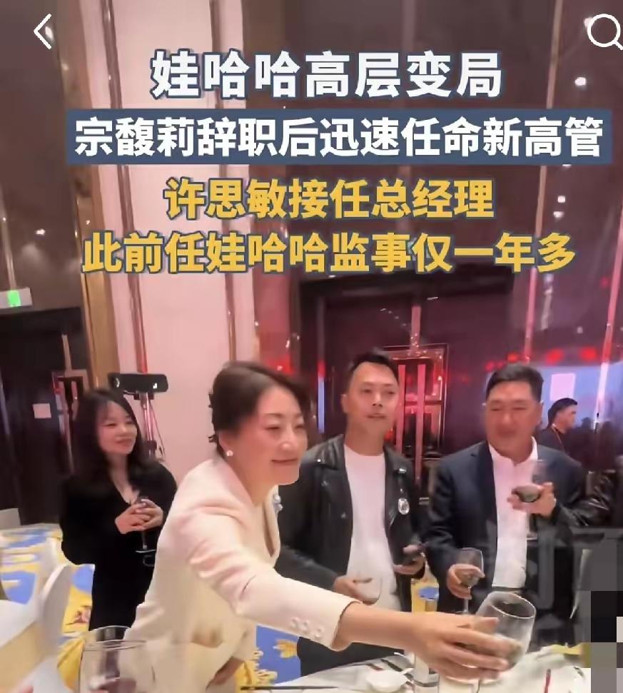 娃哈哈在宗馥莉卸任后，将总经理一职交给了年仅31岁的许思敏，这步棋看似冒险，实则