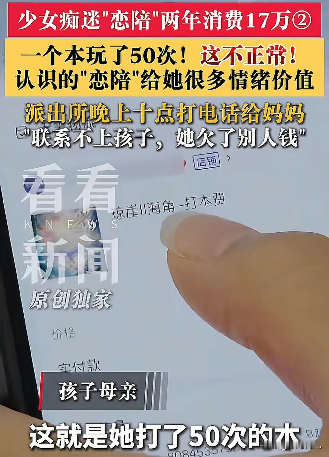 16岁少女沉迷剧本杀“恋陪本”不惜变卖家产花了17万，并背负10万元债务。啥叫恋
