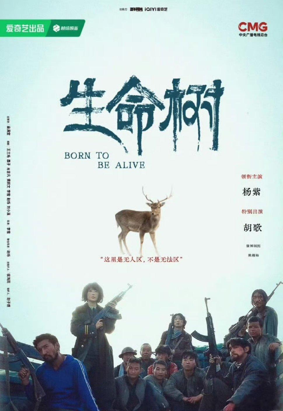 《生命树 》真的要来了！ 