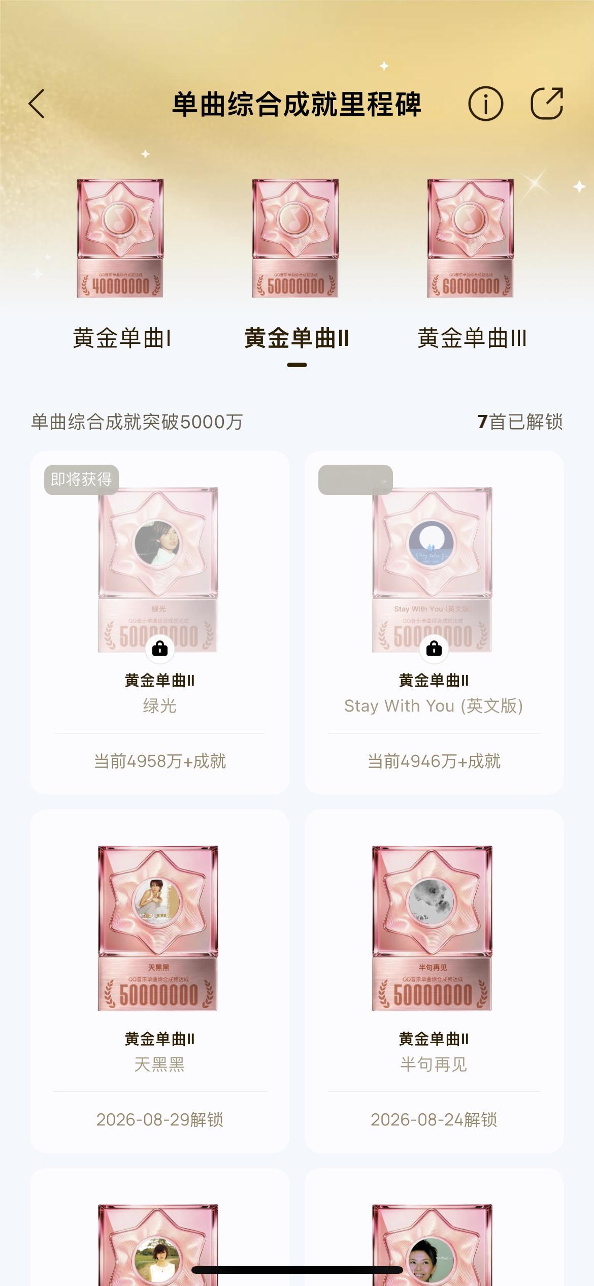 孙燕姿在QQ音乐单曲综合成就突破7000万2首突破6000万4首突破5000万7