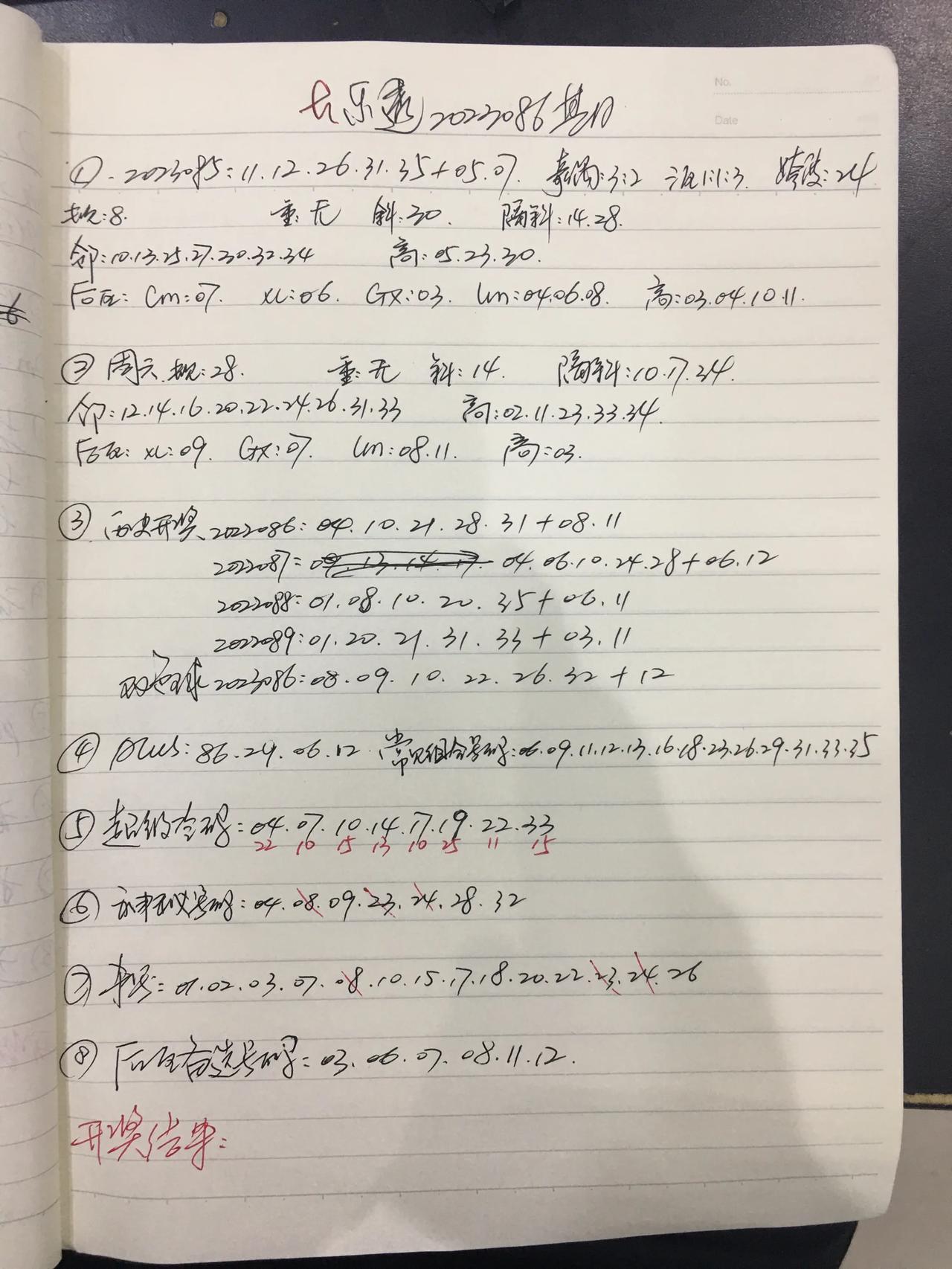 虽然明天才开奖，今天有空，尽早把大乐透数据收集出来。主任能不能发点大福利，天下彩