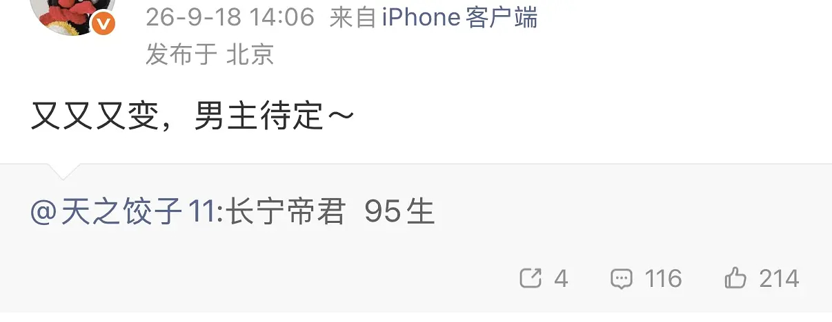 于适长宁帝君换人了？粉丝拒饼成功？ ​​​