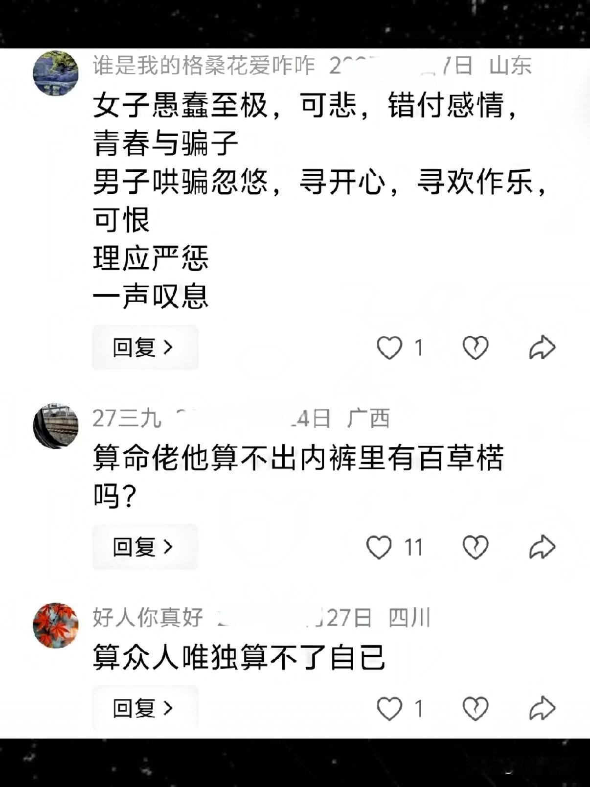 四川南充，24岁女子为挽救癌症晚期的母亲，求助54岁算命先生，遭诱 骗发生关系后
