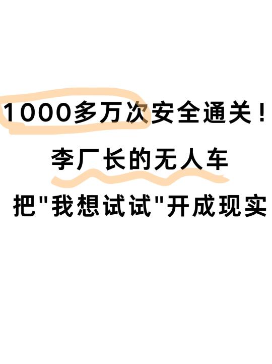 李厂长的「我想试试」满分交卷！！！