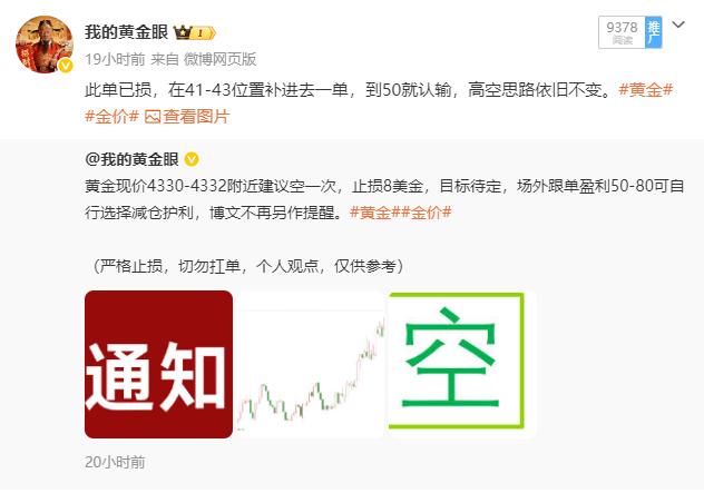 总结：6月16日微博共做四单，两胜两负。总盈：100点。 4308多单4330离