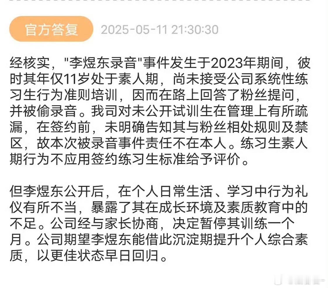 时代峰峻回应李煜东停训李煜东停训一个月 李煜东真的停训了，一个月提高综合素质 ​