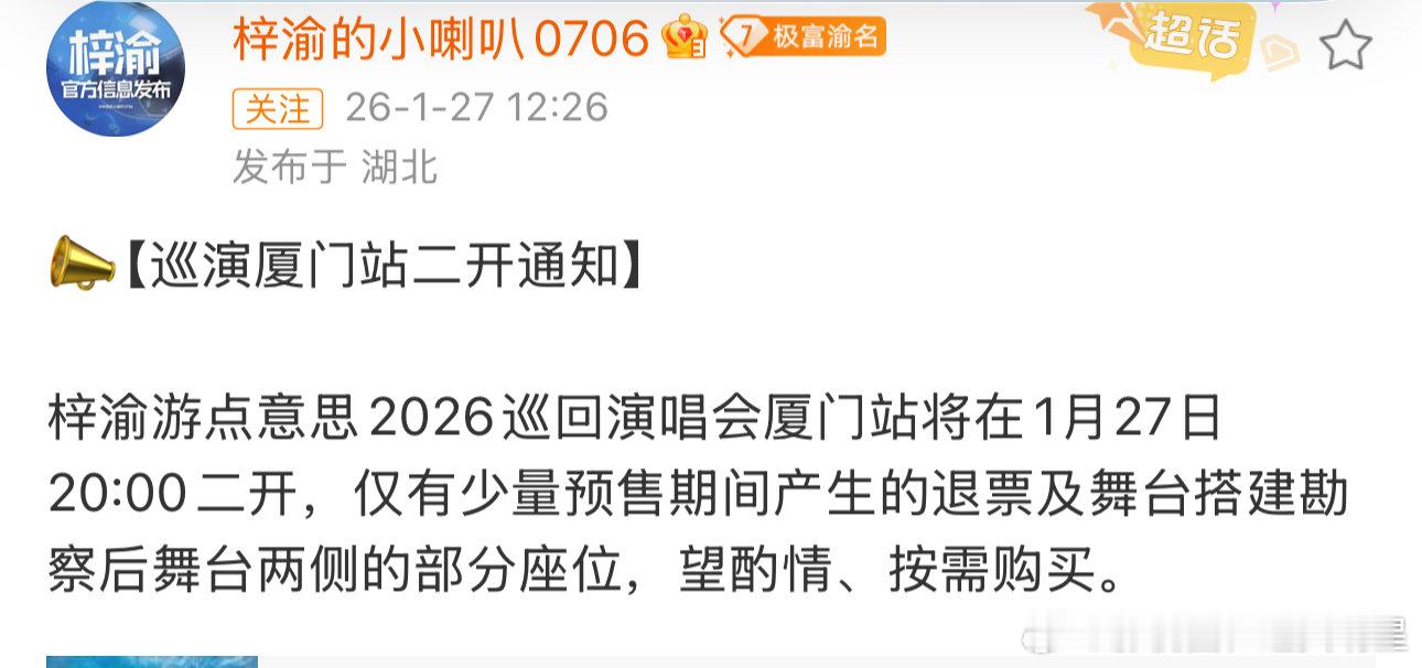梓渝巡演厦门站二开 梓渝巡演厦门站二开 