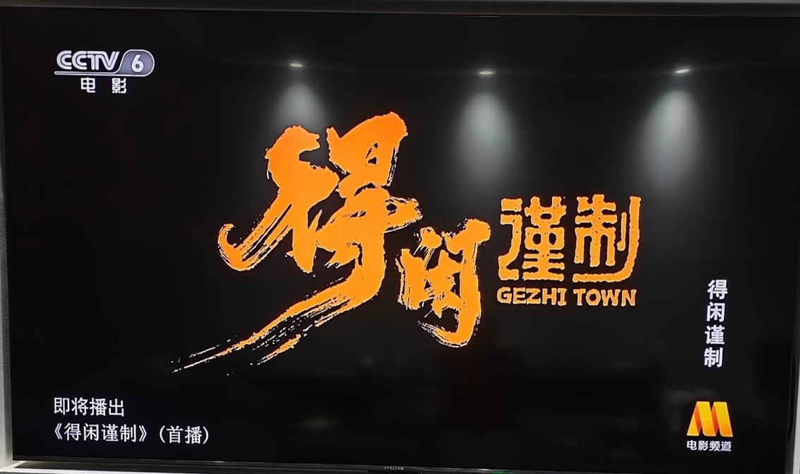 肖战《得闲谨制》首播时实收视破三啦！登顶全网收视榜🏆肖战这庞大的观众盘好牛[g