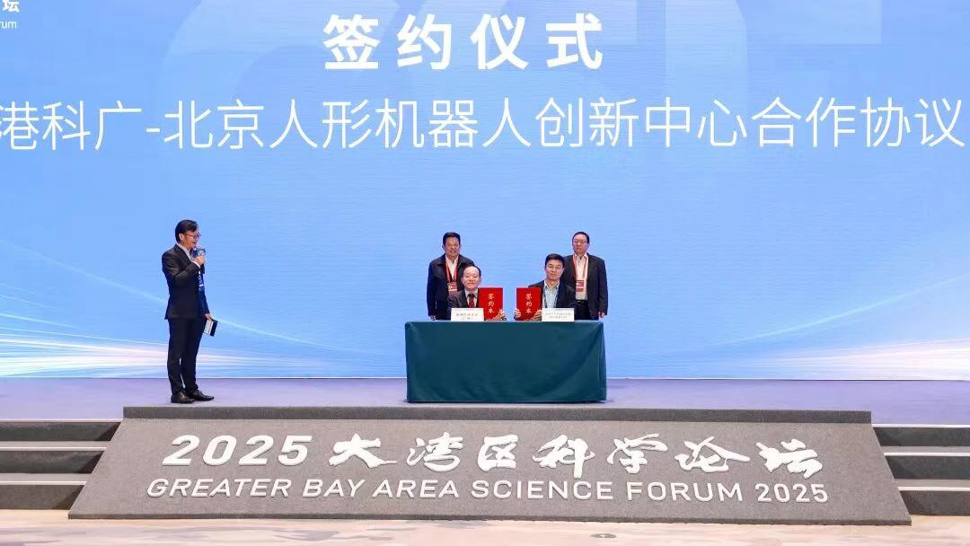 【香港科技大学广州成立具身智能研究所】由香港科技大学（广州）主办，香港科技大学（